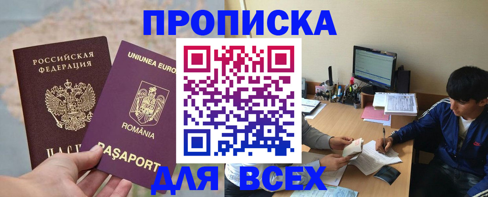 прописка для работы в Топках